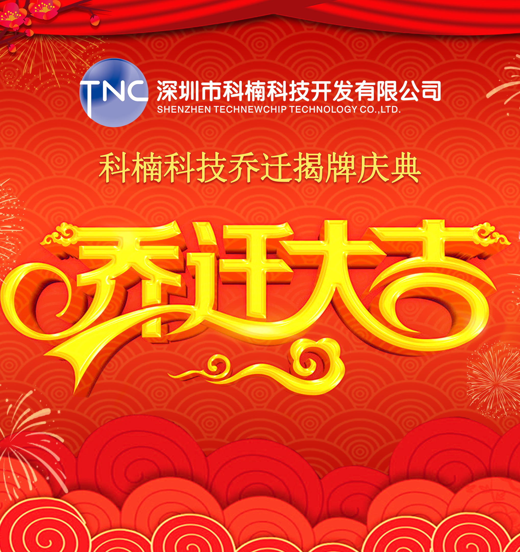 公司搬迁‖立足新起点，启航新征程
