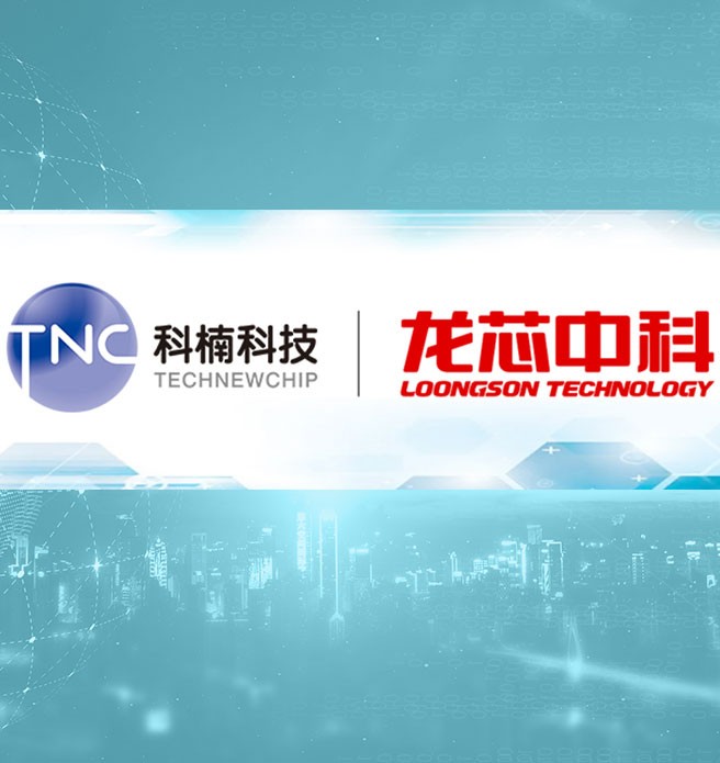 九游科技入选为龙芯生态伙伴计划认证级企业